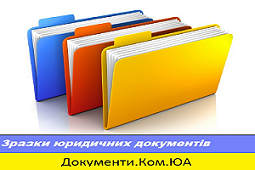 Зразки документів Київ